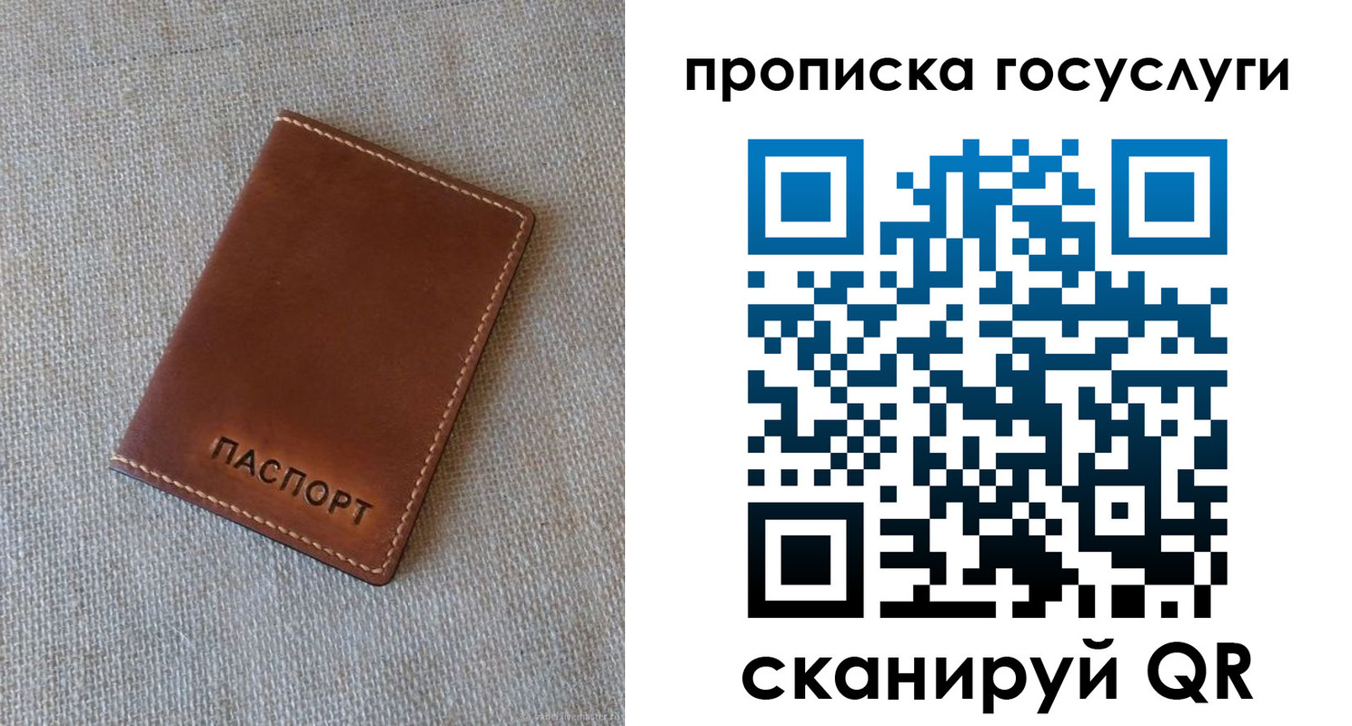 прописка для работы в Кинеле
