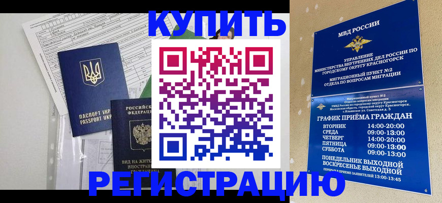 купить прописку в Кинеле