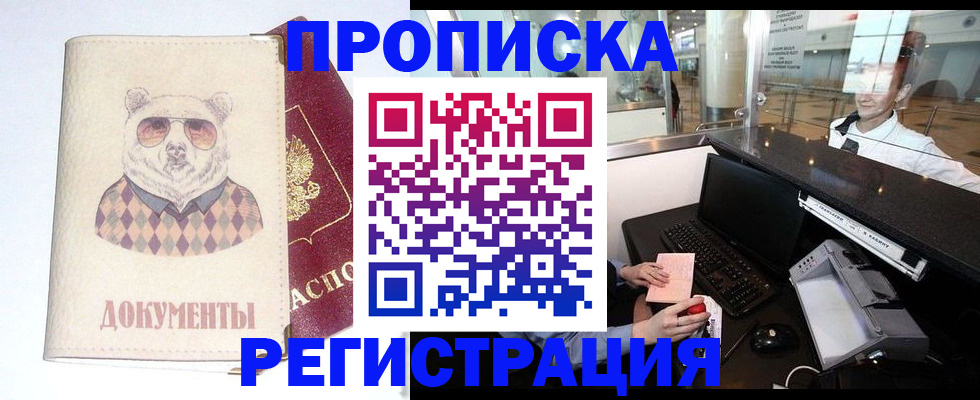 прописка в квартире в Кинеле