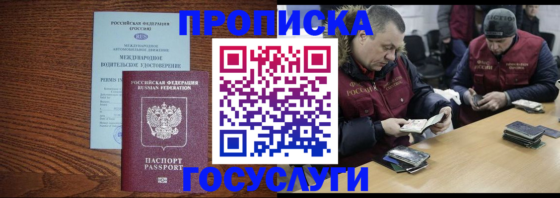 прописка в квартире в Кинеле