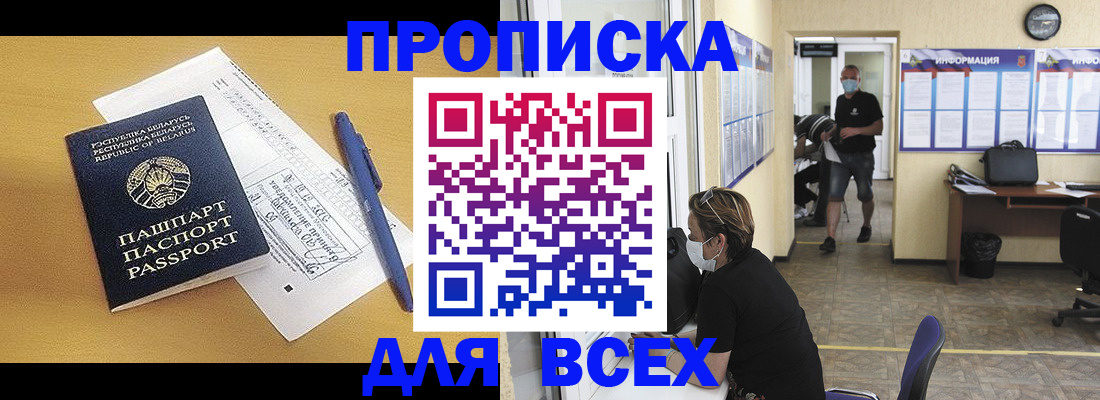 временная регистрация купить в Кинеле